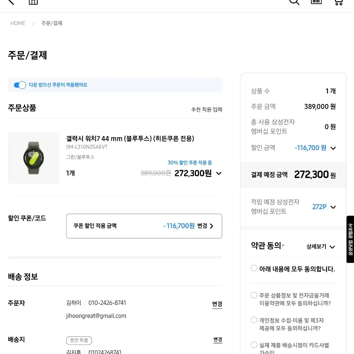 갤럭시워치 울트라 or 7  30프로 할인쿠폰 팝니다