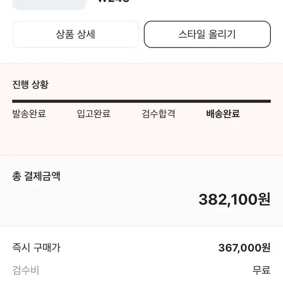 알파플라이3 245로 250구해봅니당