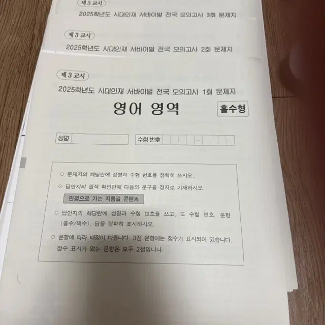 시대인재 영어 모의고사! 8회분