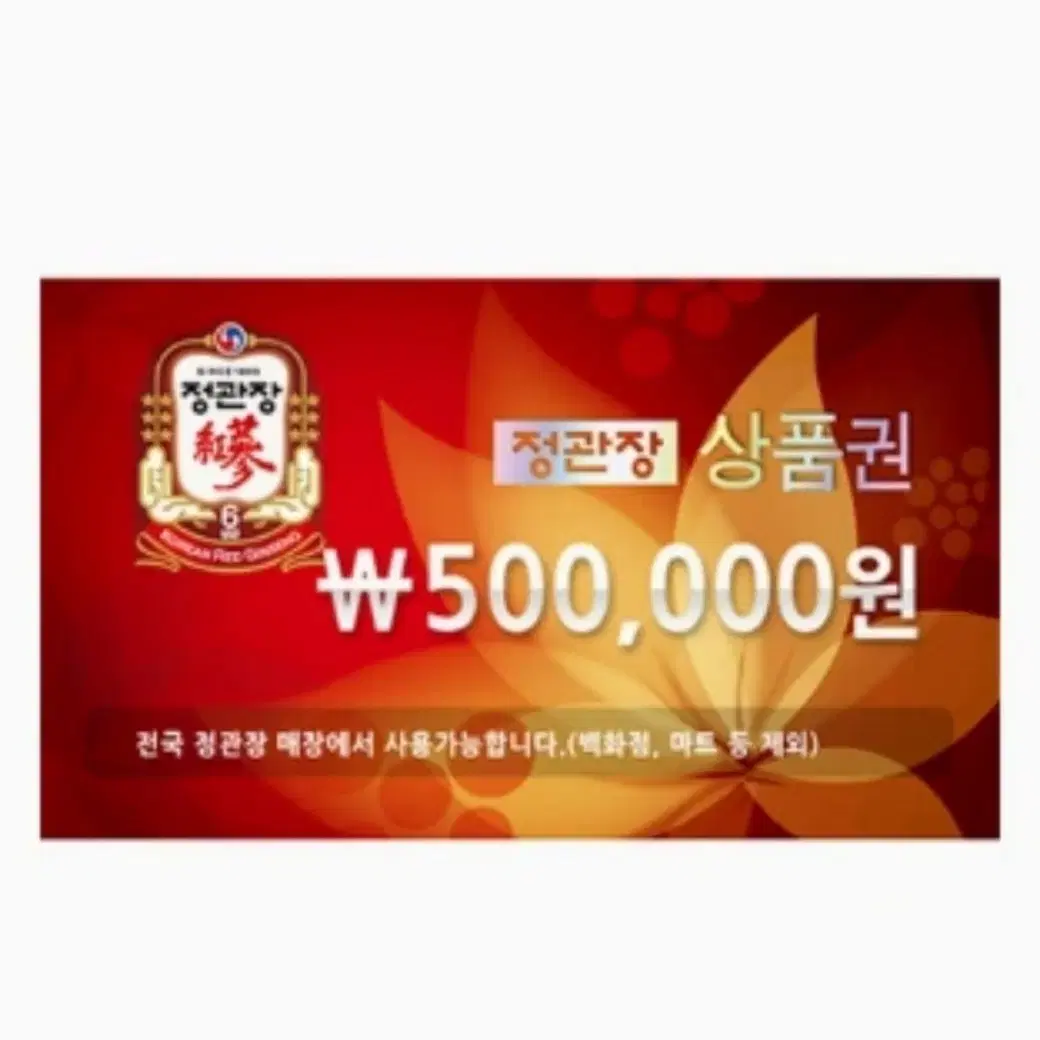 정관장 상품권 50만원 40만원에 팝니다