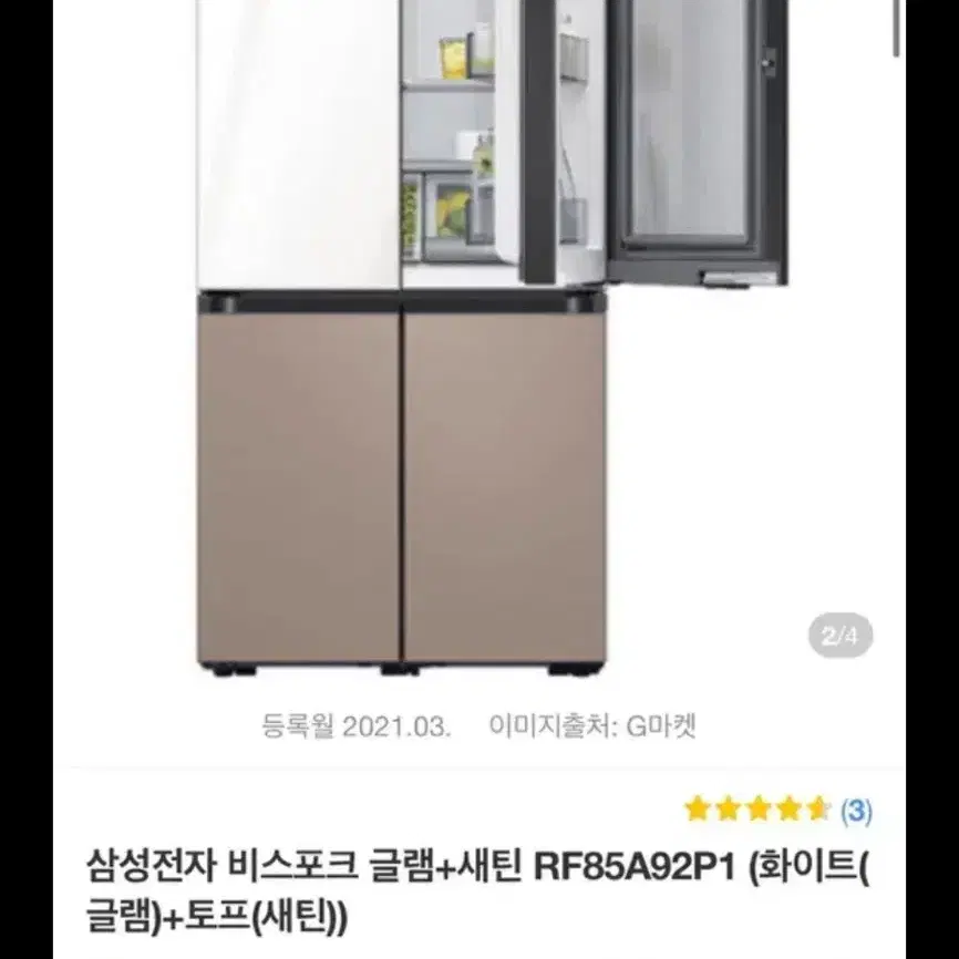 (네고가능) 비스포크 4도어 아이스메이커 냉장고 848L RF85A92P