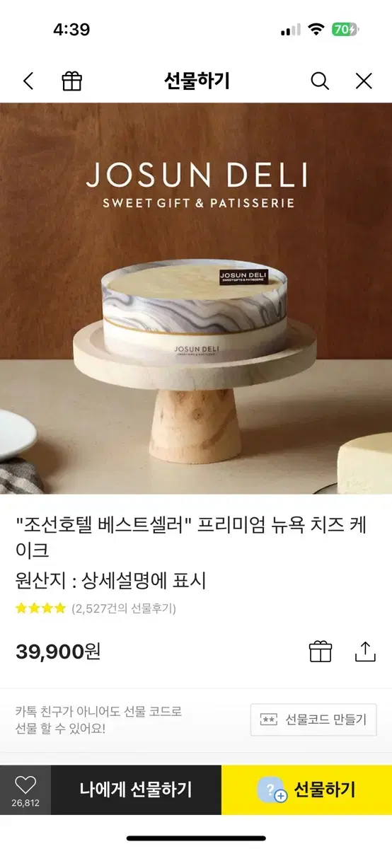 조선호텔 뉴욕 치즈 케이크 배송지입력으로 팝니다