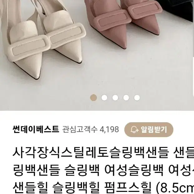 사각장식 슬링백 스틸레토힐