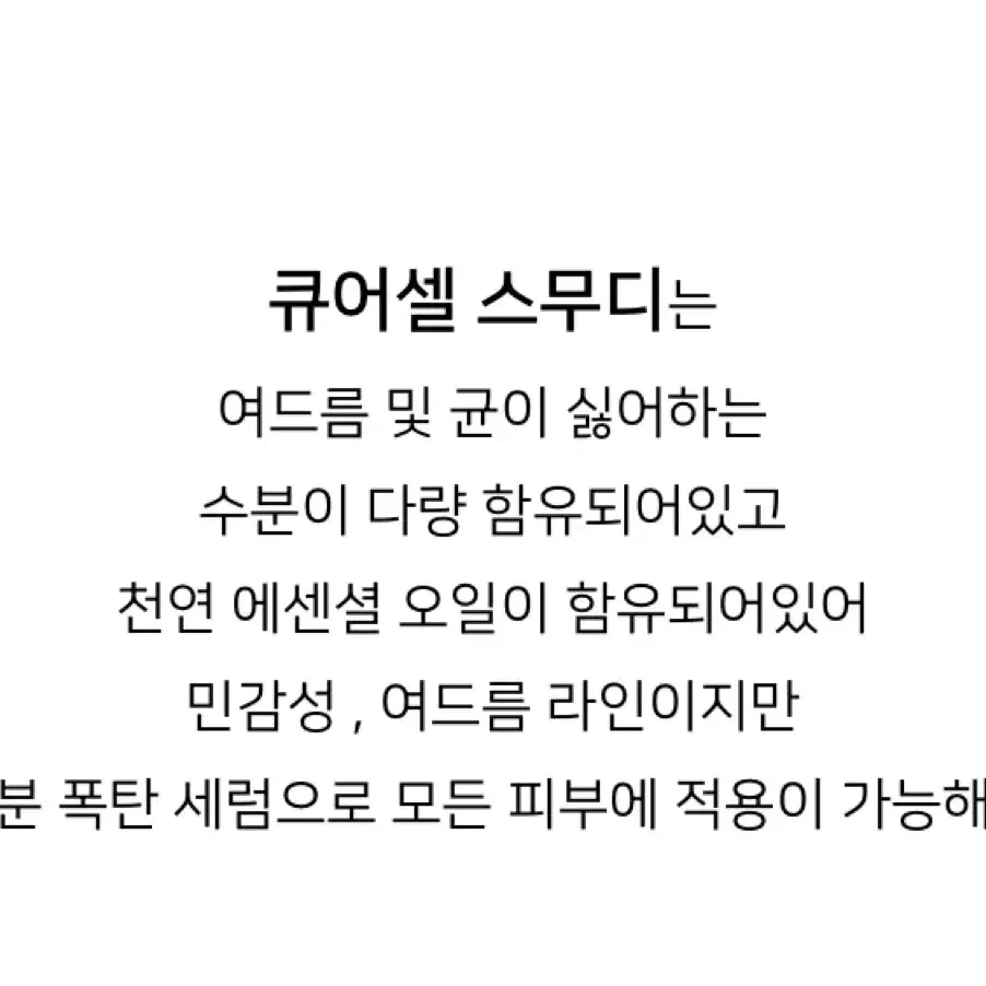 자디니 큐어셀 스무디