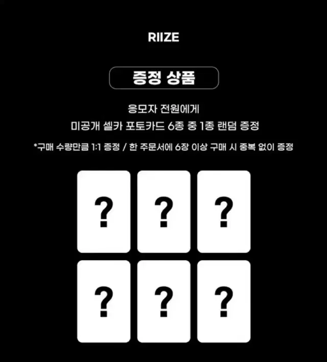 라이즈 riize 팬플리 영통 미공포 원빈 앤톤 성찬 은석 소희 쇼타로