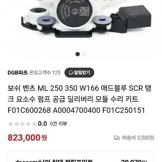 벤츠GLE350dscr펌프판매합니다