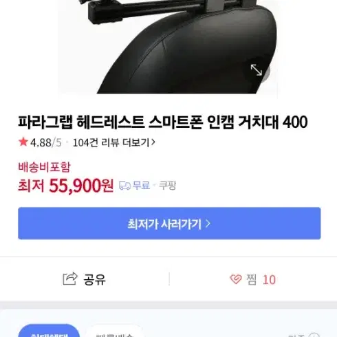 파라그랩 헤드레스트 스마트폰 인캠거치대 +선물증정