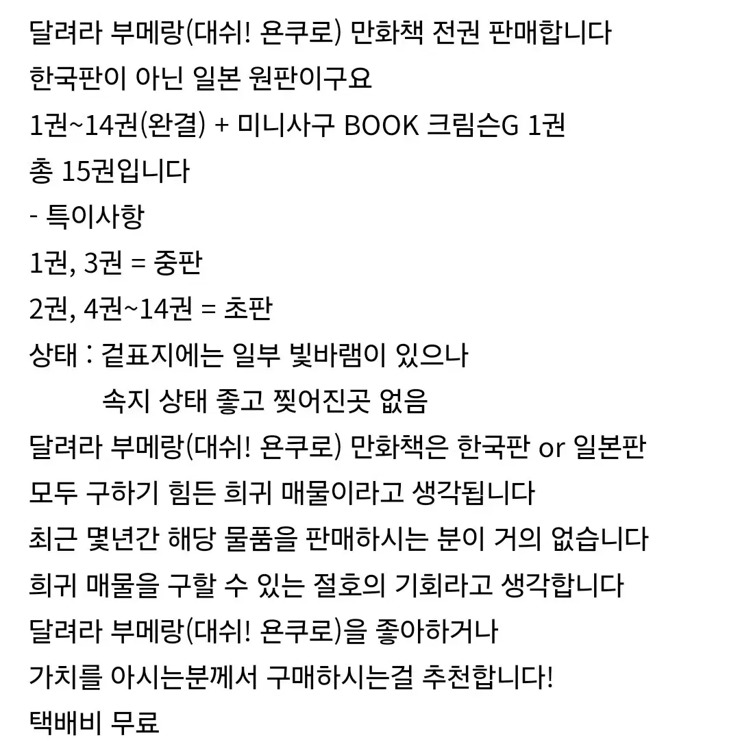 달려라 부메랑(대쉬! 욘쿠로) 만화책 일본판 전권 판매합니다