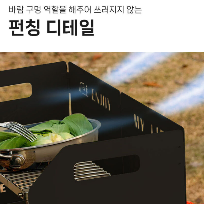 새상품 캠핑 버너 바람막이 구이바다 화로대 캠핑용품 가스버너 바람막이