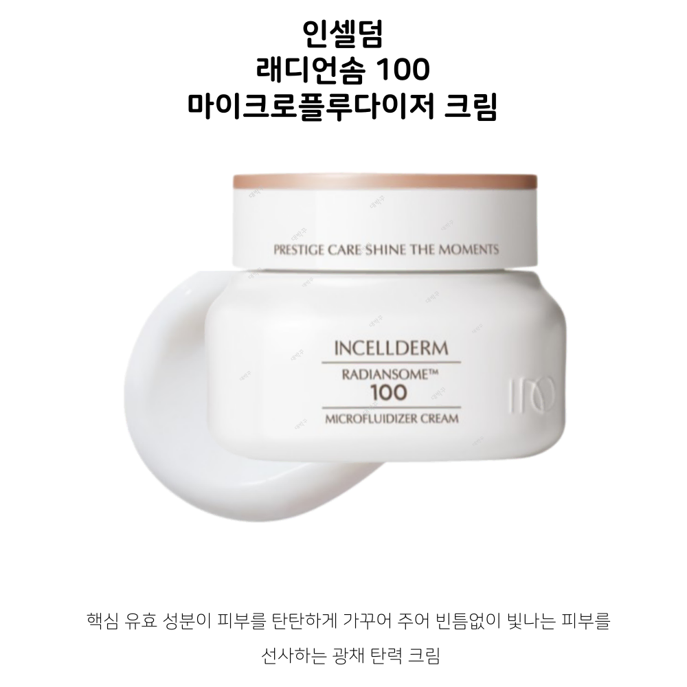 인셀덤 래디언솜 100 마이크로플루다이저 크림50ml