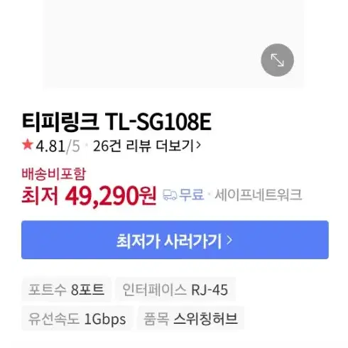 미개봉 제품 티피 링크 8Port  TL-SG108E