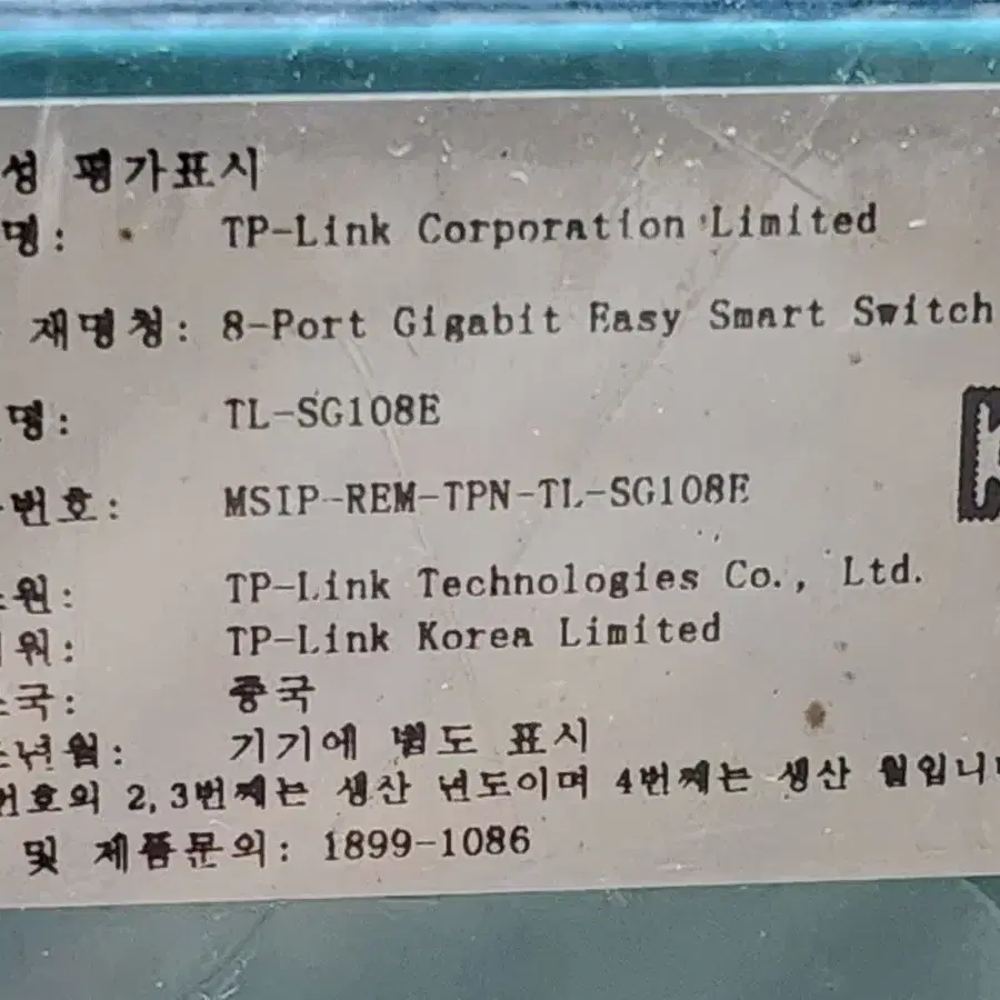 미개봉 제품 티피 링크 8Port  TL-SG108E