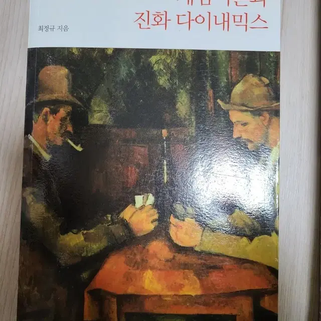 도서- 게임이론과 진화 다이내믹스