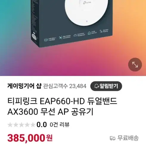 티피링크 EAP660-HD 듀얼밴드 AX3600 무선 AP 공유기