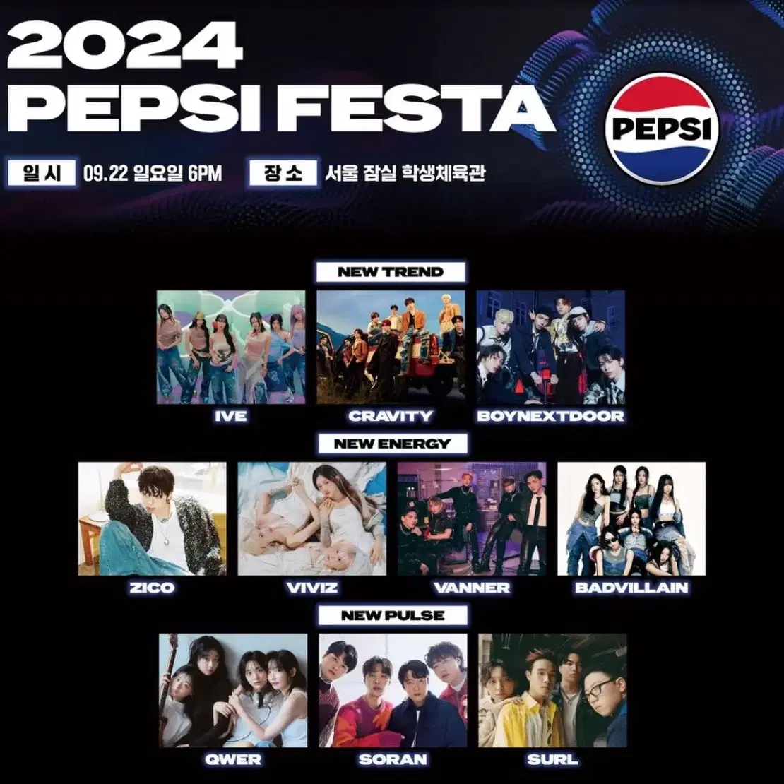 2024 펩시 페스타 콘서트 티켓 양도 받아요