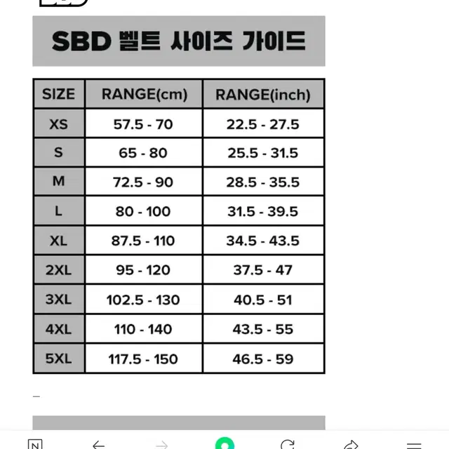 SBD 벨트 파워리프팅 허리보호대