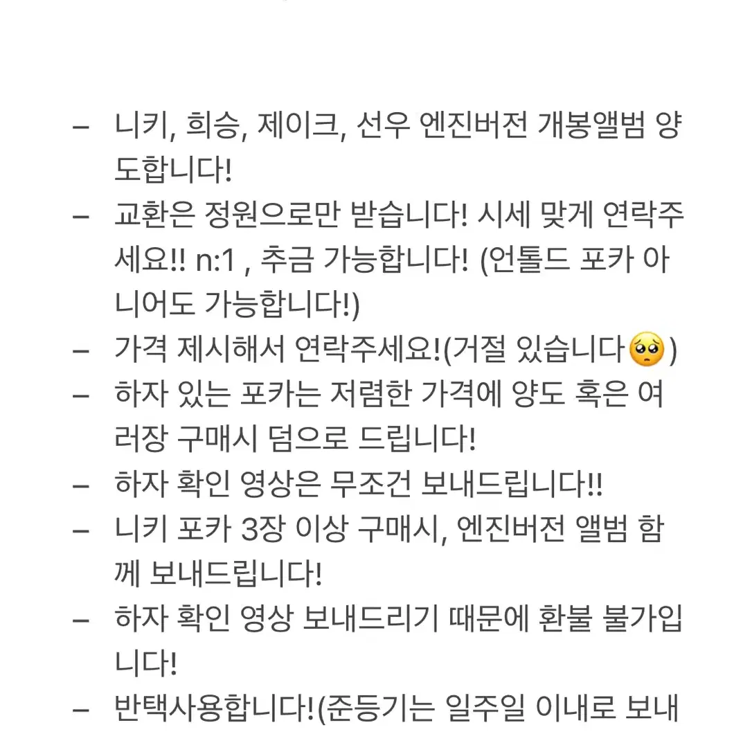 엔하이픈 포카 양도/교환 합니다!