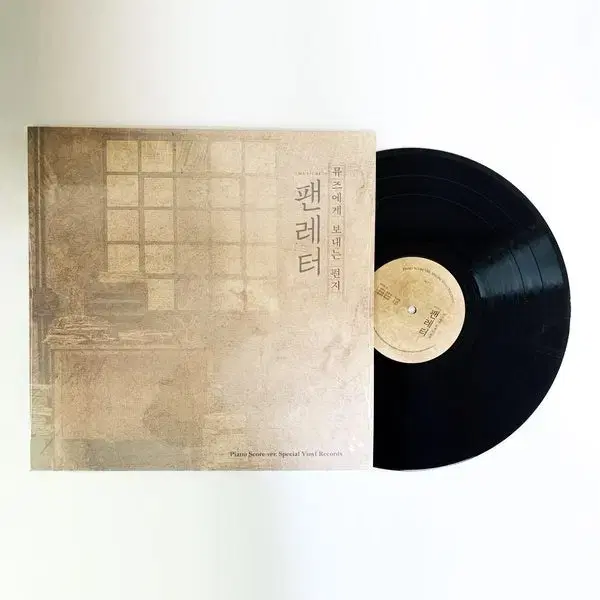 뮤지컬 팬레터 lp + cd 판매