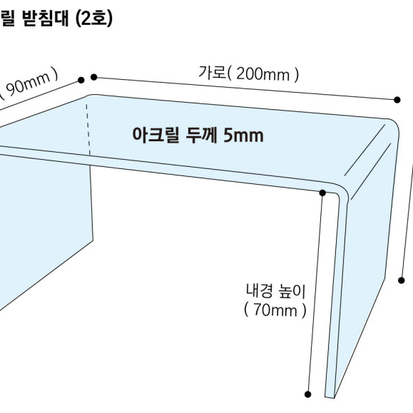 아크릴 받침대 팝니다.