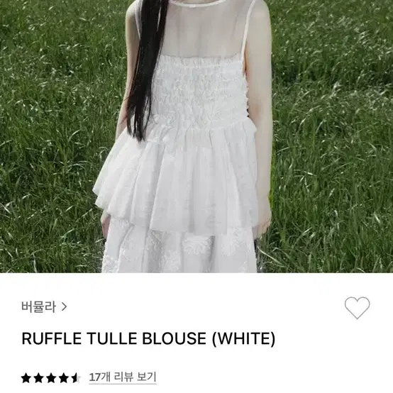 버뮬라 ruffle tulle 블라우스