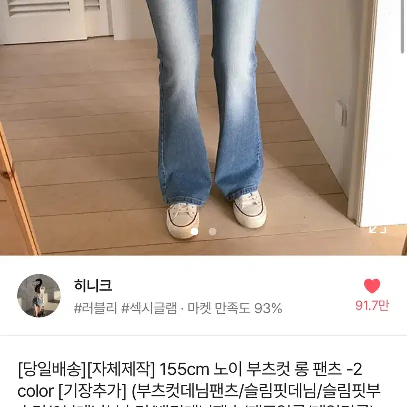 히니크 노이 부츠컷 팬츠 s