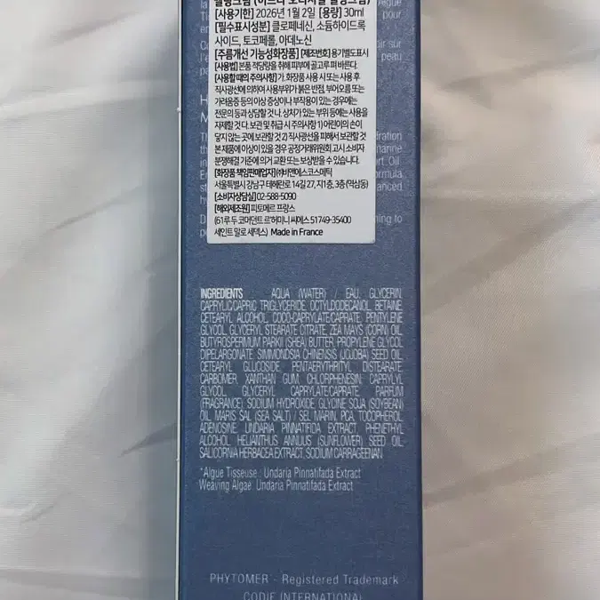 피토메르 이드라 멜팅크림 30ml 미개봉 새상품