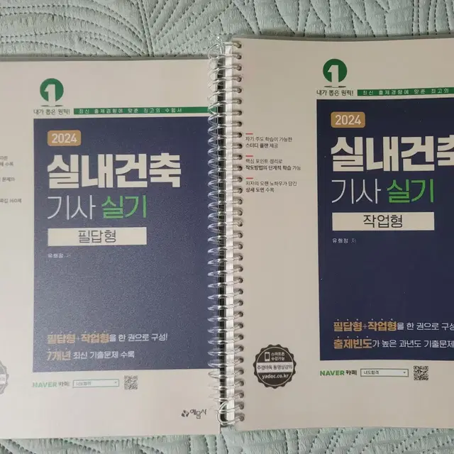 2024년 실내건축기사 실기 북스캔 하고 남은 교제 판매합니다~