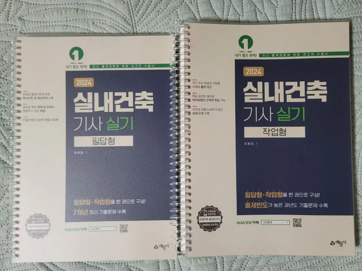 2024년 실내건축기사 실기 북스캔 하고 남은 교제 판매합니다~