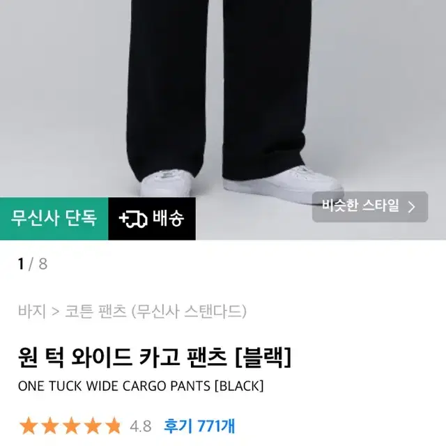 무신사 스탠다드 원턱 와이드 카고 팬츠 블랙 33