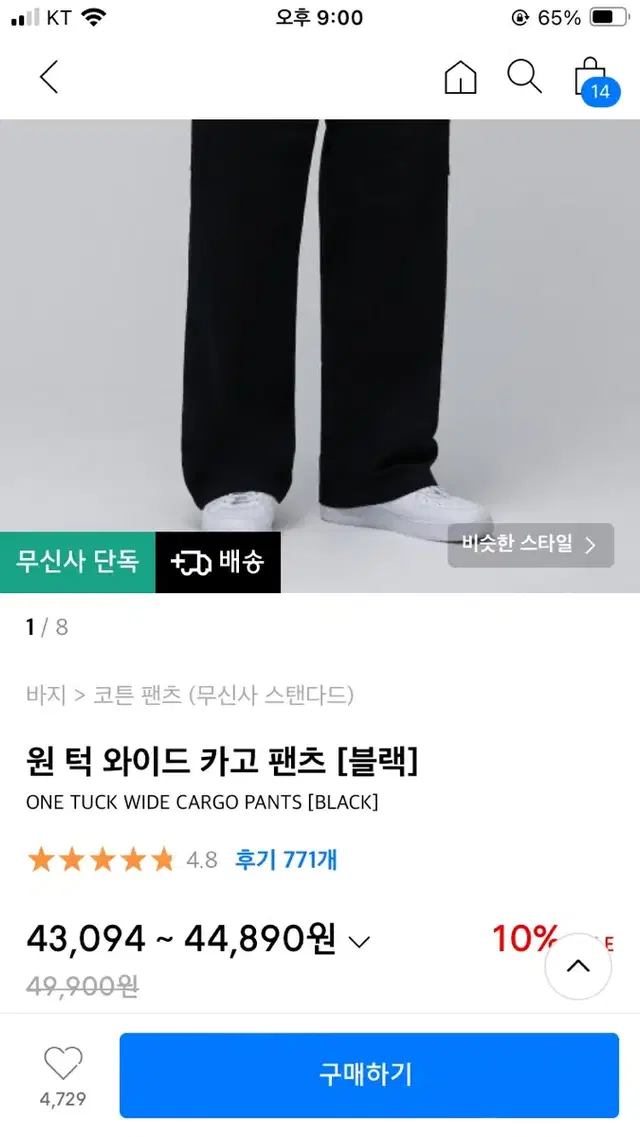 무신사 스탠다드 원턱 와이드 카고 팬츠 블랙 33