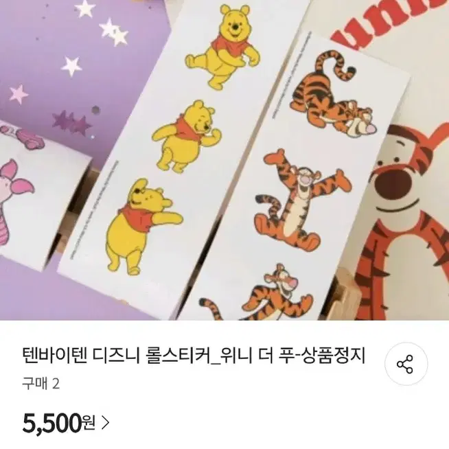 텐바이텐 피글렛 롤스티커 디즈니 위니더푸