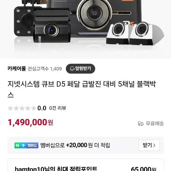 지넷 시스템  큐브D5    (5채널) 75대 프로모션