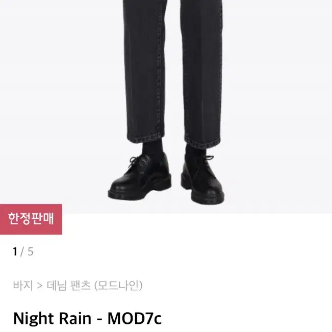 모드나인 night rain 28 사이즈