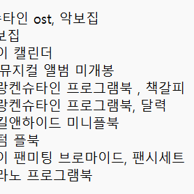 뮤지컬 md 프로그램북 양도합니다.(뮤배 카이 위주)