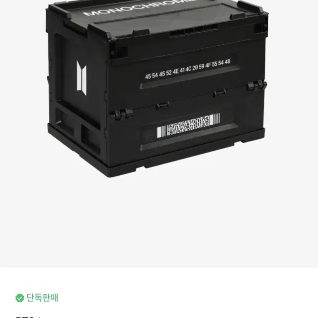 BTS 방탄 모노크롬 스토리지 박스 Storage Box