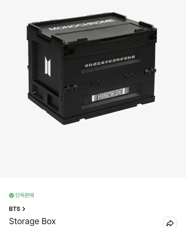 BTS 방탄 모노크롬 스토리지 박스 Storage Box