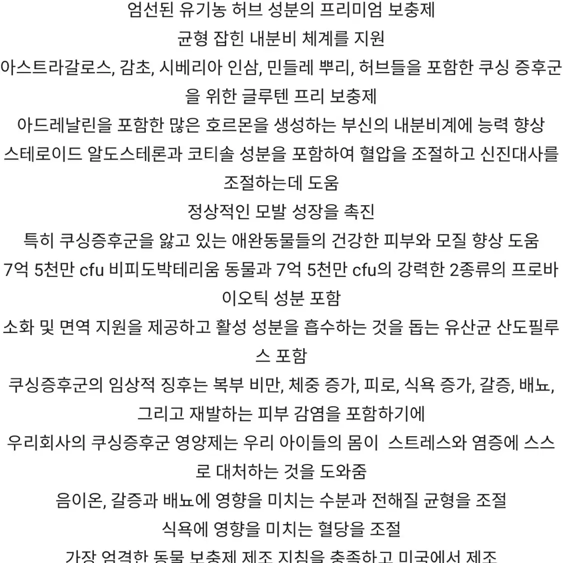 강아지영양제(쿠싱증후군) 판매합니다