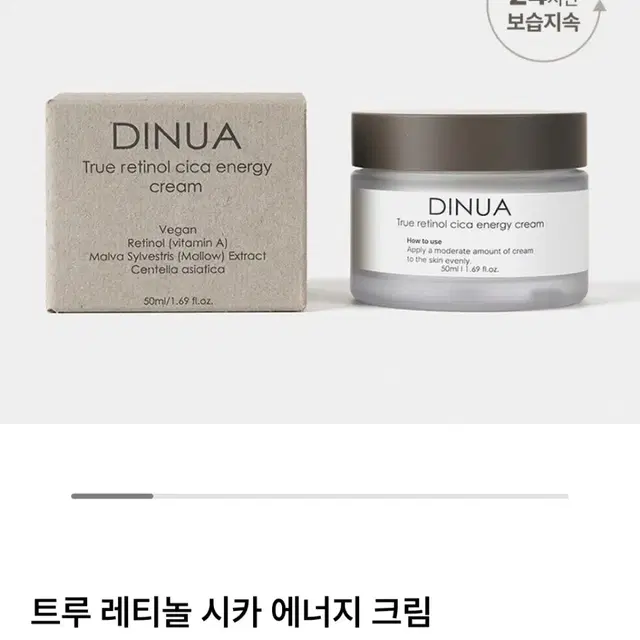 (반택포)디누아 트루 레티놀 시카 에너지 크림 50ml