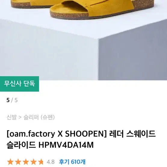 슈펜 x oam factory 슬라이드 머스타드 270