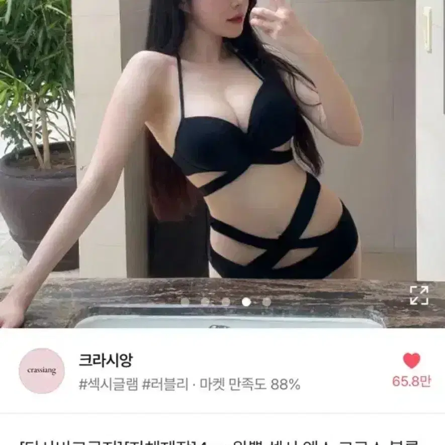 크라시앙 4cm 왕뽕 섹시 엑스 크로스 볼륨업 비키니 블랙