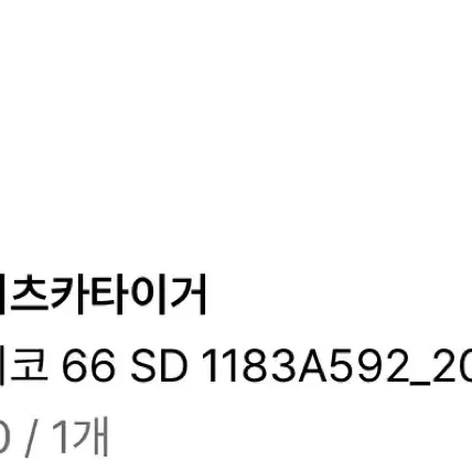 오니츠카타이거 멕시코 66 SD(1183A592-200)버치실버 팝니다