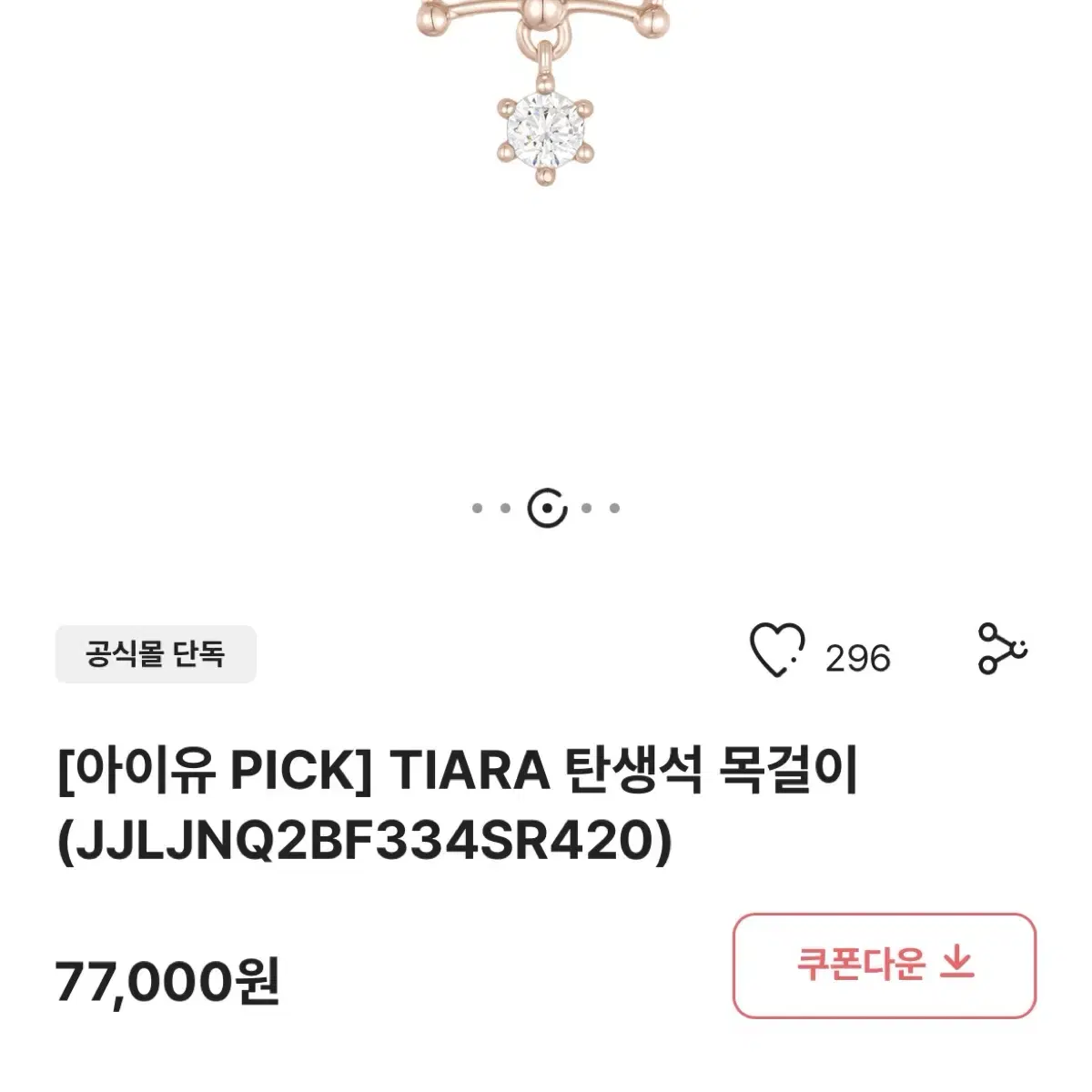 제이에스티나 [아이유 PICK] TIARA 탄생석 목걸이 (JJLJNQ2