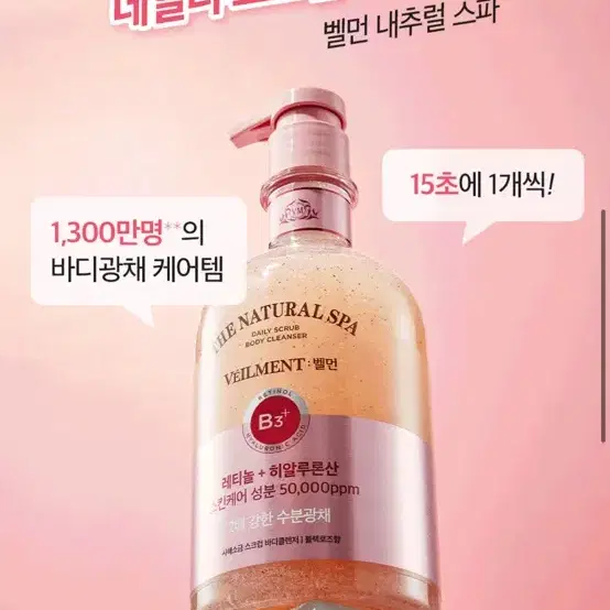 벨먼 내추럴 스파 수분광채 스크럽워시 400ml 블랙로즈