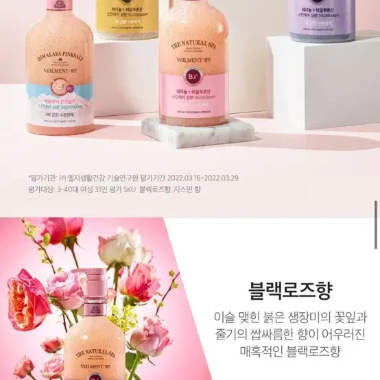 벨먼 내추럴 스파 수분광채 스크럽워시 400ml 블랙로즈