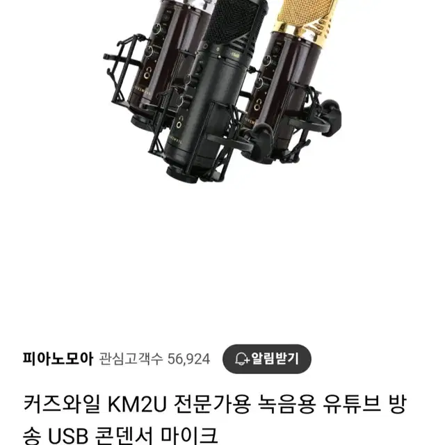 커즈와일 KM2U 전문가용 녹음용 USB 콘덴서 마이크