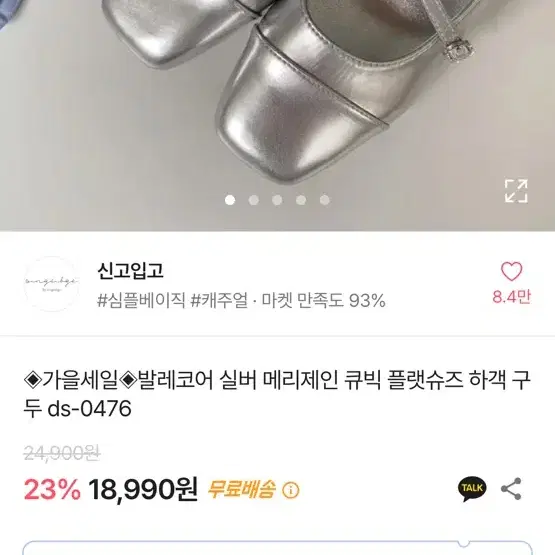 에이블리 지그재그 메리제인 실버 발레코어 구두