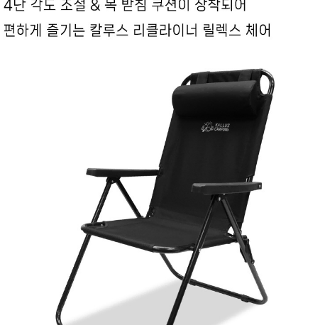 무배 칼루스 캠핑의자 리클라이너의자 각도조절 낚시 백패킹 차박 루프탑