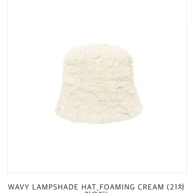 (제니 모자) 어썸니즈 모자 WAVY LAMPSHADE HAT_FOAMI