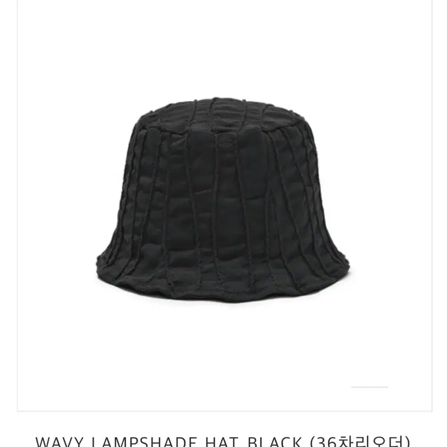 (예리 모자) 어썸니즈 모자 WAVY LAMPSHADE HAT_BLACK