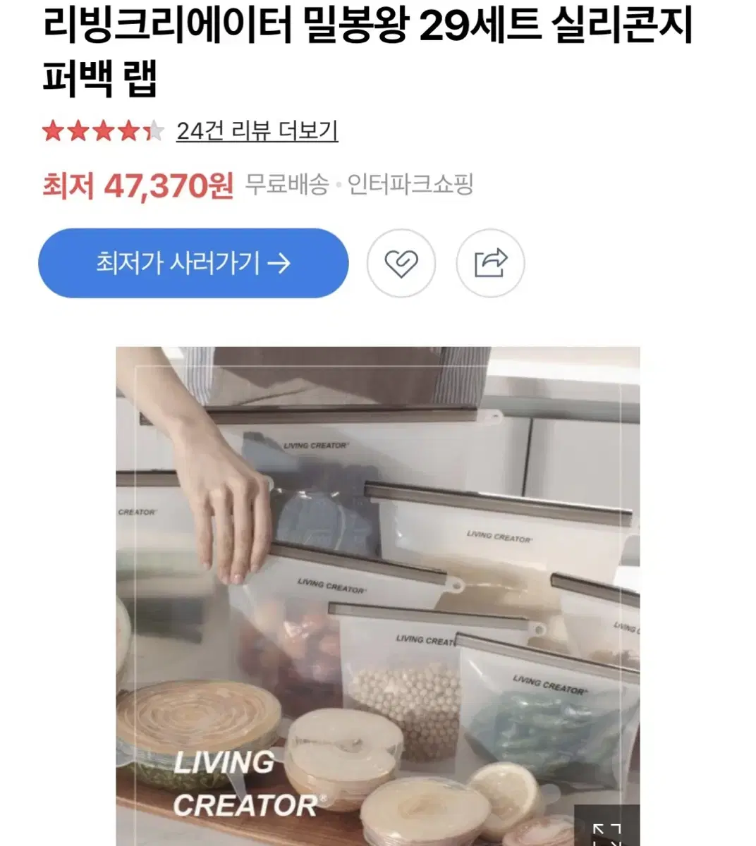 (미개봉 새상품) 리빙크리에이터 밀봉왕